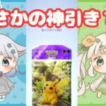 【ポケポケ】10パック開封に初挑戦で大興奮！【もかちーの。】