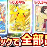 【ポケカ開封】10パックで全部出した男。【ポケポケ】 Pokémon Trading Card Game Pocket