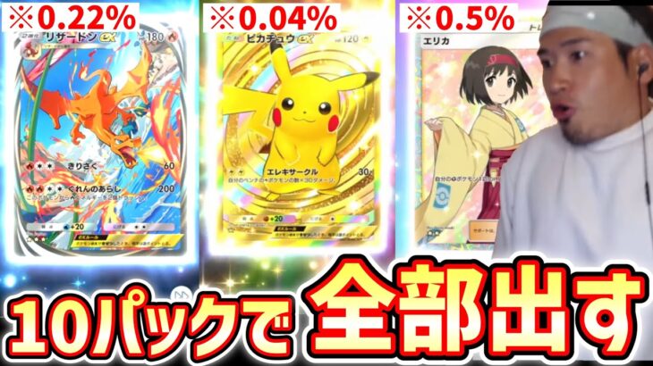 【ポケカ開封】10パックで全部出した男。【ポケポケ】 Pokémon Trading Card Game Pocket