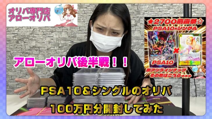 【ワンピースカード】100万円分購入！！1口 PSA10＆シングルのアローオリパを大量開封してみた(後編)