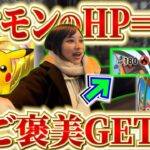 【ポケカ】100パック開封で出た『ポケモンのHP ×１円分奢り』→『妹が散財』し始めたんだがwwww【開封動画】