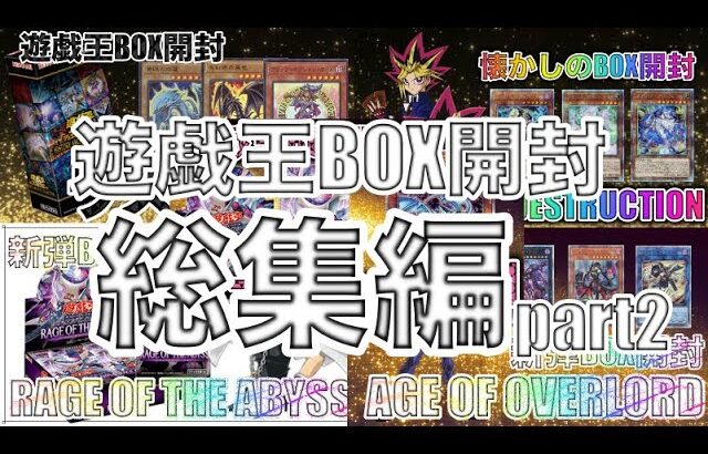 遊戯王パック開封 【総集編 105弾-116弾】自引きする度に雄叫びが？！ボックス開封でレアカードを自引きして、テンション爆上がりするなつの様子を報告します。