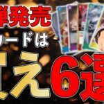 【10弾王族の血統】これだけは買え！6選【ワンピースカード】