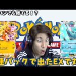 【神引き】コハロンでも勝てる！？10連開封して引いたEXで対戦しました！【ポケポケ】