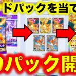 【ポケポケ開封】『最強の遺伝子 リザードン』を10パック開封してみた！噂のゴッドパックを当てたい！【Pokémon Trading Card Game Pocket】【ポケモンカード】【ポケカ】