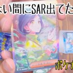 【ポケカ開封】殆ど知らない状態でポケカ10パック開封したら気付かずにSARが出ていたw