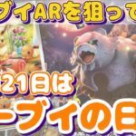 【ポケカ】11月21日はイーブイの日。クリムゾンヘイズ１BOX開封！