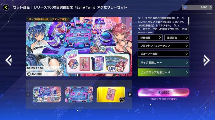 遊戯王マスターデュエル パック開封#12  リリース1000日突破記念「Evil★Twin」アクセサリーセット