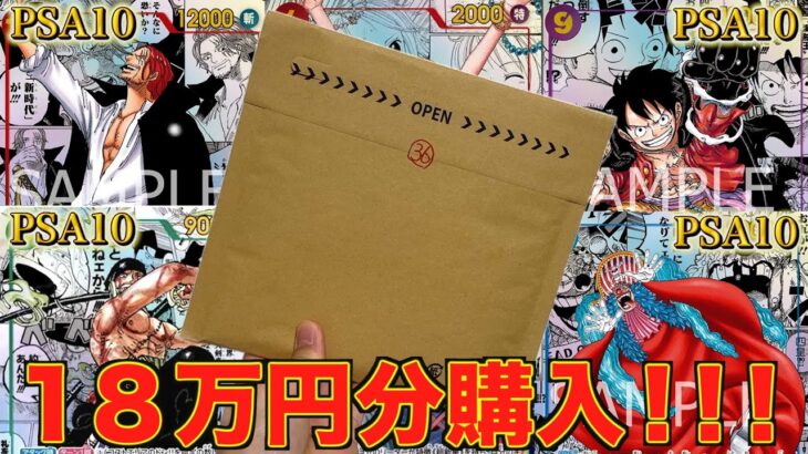 1枚20万円超えの超大当たり狙いでPSA確定オリパ開封したら衝撃の結果に！！！【ワンピース】