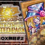 【遊戯王】12BOX開封するぞ！#1 QUARTER CENTURY LIMITED PACK