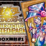 【遊戯王】12BOX開封するぞ！#1 QUARTER CENTURY LIMITED PACK