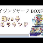 【ポケカ】第13ラウンド レイジングサーフ BOX開封！