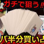 【ポケカ】130万の推しがメンバーに寝取られました。取り戻すために、オリパを半分買い占めてみた結果！！【ポケポケ】【オリパ】【開封動画】【ポケモン】