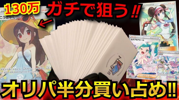 【ポケカ】130万の推しがメンバーに寝取られました。取り戻すために、オリパを半分買い占めてみた結果！！【ポケポケ】【オリパ】【開封動画】【ポケモン】