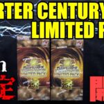 [#遊戯王]1枚驚愕の30万円するカードが封入されているらしい…”QUARTER CENTURY LIMITED PACK”で神引き開封!![#バズデュエル]