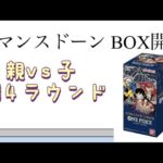 【ワンピ】第14ラウンド ロマンスドーン BOX開封！