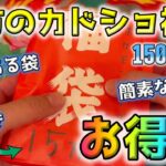 【ポケカ】地方のカドショ福袋は熱い！？秋葉原のレートだと激熱になると期待して15万福袋を開封してみたら衝撃の内容だった【ポケモンカード】