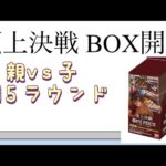 【ワンピ】第15ラウンド 頂上決戦 BOX開封！