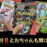 【ポケモンカード】ポケカ開封‼️151、変幻の仮面、シャイニートレジャー✨長男が色々ほのぼの開封します☺️あの当たりカードが出る⁉️