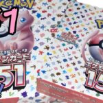 【ポケカ開封】”あの”151！２ＢＯＸ開封！！