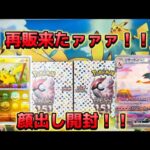 【再販】復活したポケモンカード151で当たりは取れるのか！！？【ポケカ】