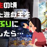 遊戯王カード女子が挑戦！16年前発売のライト・オブ・デストラクションを開封するが・・・？