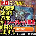 【遊戯王】トレドロ遊戯王クォシク限定オリパを17P 93,500円分開封します！！