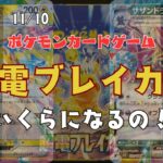 【開封結果】ポケモンカード超電ブレイカー1BOXで合計○○円！神引きか、それとも…!?