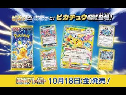 【ポケカ開封】超電ブレイカー1BOXを開封する