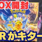 【ポケカ開封】超電ブレイカー1BOX開封！URがキター！