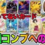 【ポケポケ】「限界までパック開封!!」第1回全種類のレアカードGET出来るまで終われません!!!!!!!   とーまゲーム