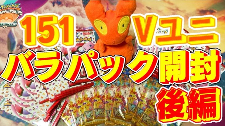 【ポケカ】今年1番の神引き！？Vユニ開封！！