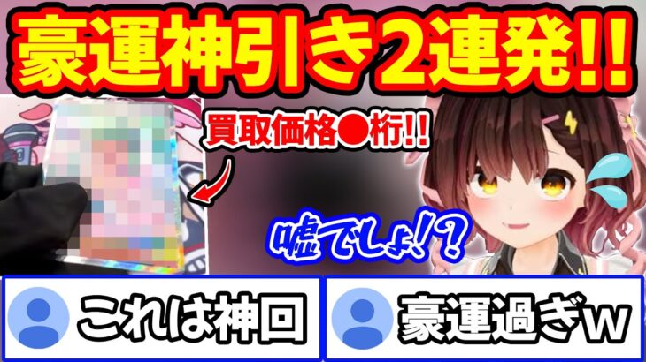 ポケカ開封でとんでもない豪運をみせつけ神引き2連発を達成するロボ子【ホロライブ/ホロライブ切り抜き】