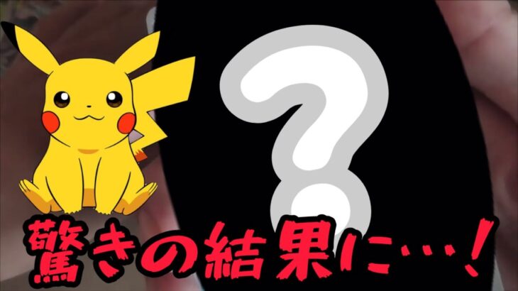 【第2回ポケモンカード開封動画】まさかの神引き…！？