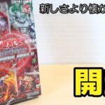 【遊戯王】新しさより懐かしさ。「ターミナル・ワールド2」を開封！ Yugioh Terminal world 2 box opening