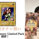 【遊戯王】20万超え!?復刻版カナン狙いで開封してみた！【神引き】