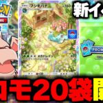 【ポケポケ】新イベント『フシギバナドロップイベント』のプロモ20パック開封＆低レアたねポケ縛りデッキでエキスパートを倒せ！【ゆっくり実況/ポケモンカード/ポケカ】