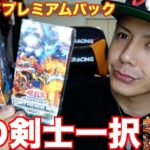 【遊戯王カード】ワールドプレミアムパック2024ボックス開封！