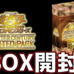 【#遊戯王】2024年一番の激熱25thクォーターセンチュリーリミテッドパック5BOX一気に開封！【#開封動画】