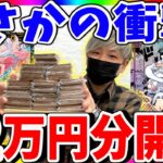 【発狂】まさかの降臨！22万円オリパ開封後半戦がエグすぎた！（ワンピースカード）