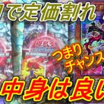 【遊戯王】発売日なのに定価割れ！？ターミナルワールド2は普通に良箱です(2箱開封)～箱が暴落とな～