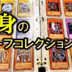 【遊戯王】今まで隠していた旧レリーフ（2,3期）のコレクションを紹介します