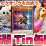 【遊戯王開封特別編】「転生炎獣ガゼル」クオシク登場。北米版「25th anniversary tin: dueling mirrors」を3box開封！