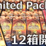 【遊戯王】予想外の封入率！？往年の人気カードが復刻＆25th仕様に！「Quarter Century Limited Pack」を12BOX開封