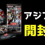 【#遊戯王】アジア版スプリーム・ダークネス2BOX開封！！25th狙うぞ！【#開封動画】