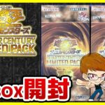 【#遊戯王】カナン来い！2箱開封「QUARTER CENTURY LIMITED PACK (クォーターセンチュリーリミテッドパック ) 」QCLP【#開封】