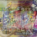 再販　ポケモンカード 強化拡張パック トリプレットビート 2box開封してみた！▼2023年3月10日発売