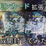 再販　ポケモンカード 拡張パック スノーハザード 2box開封してみた！▼発売日2023年4月14日