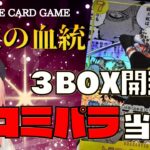 【#ワンピースカード  】念願の開封✨ワンピカード最新弾「王族の血統」を3箱開封してコミパラ引いてやるんだいっ🔥【#実写 】【#万福りた /かどげブイ！】