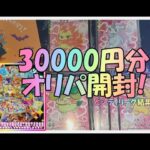 【ポケカ】30000円のオリパ開封しながらシティリーグの報告!【ご報告】